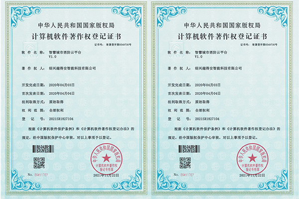 智慧城市消防云平臺(tái) V1.0