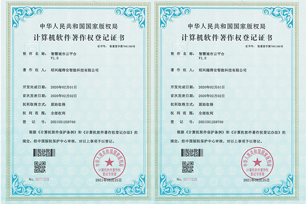 智慧城市云平臺(tái) V1.0